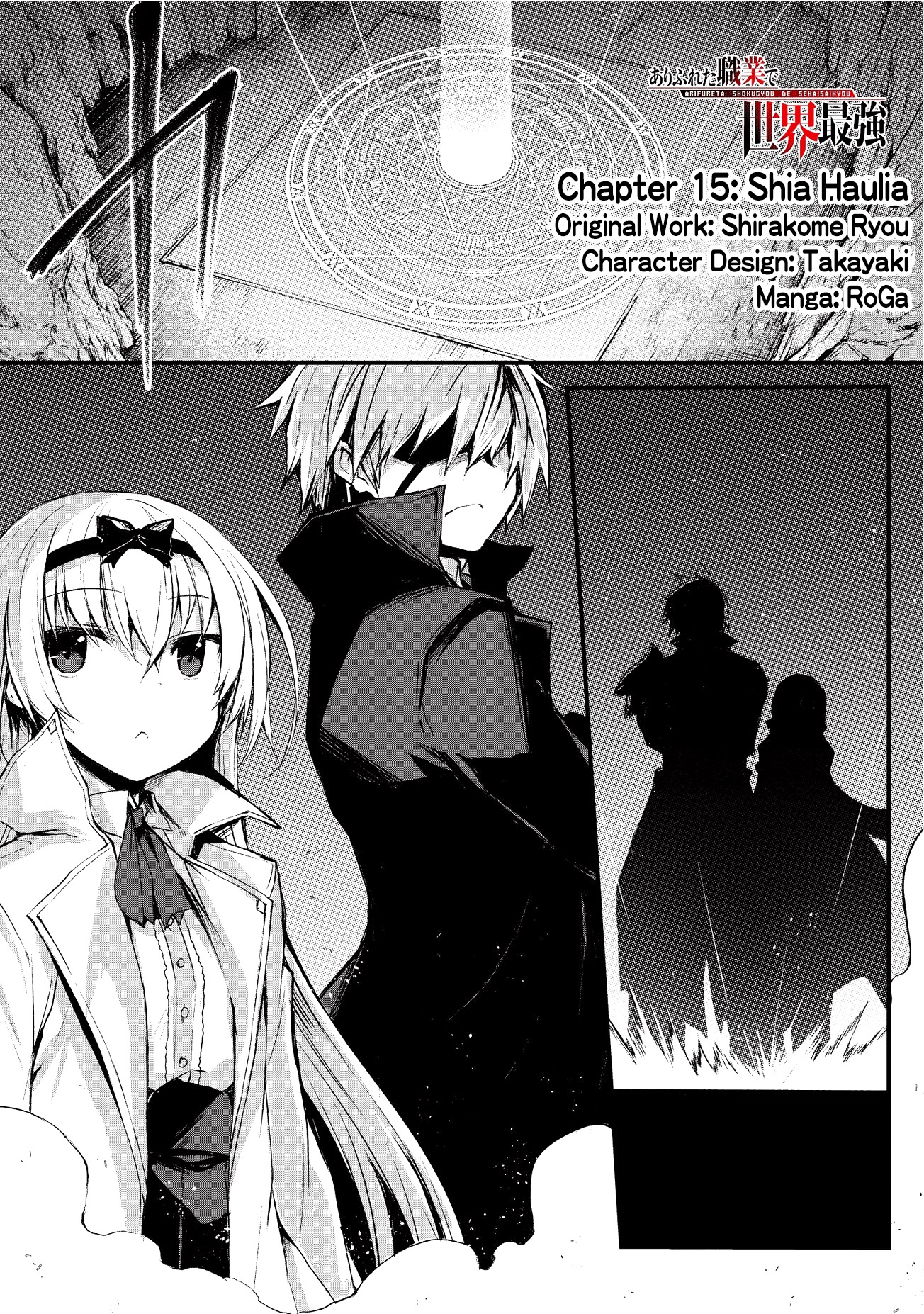 Arifureta: From Commonplace to World's Strongest Chapter 15 2